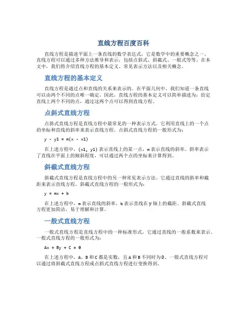 直线方程百度百科