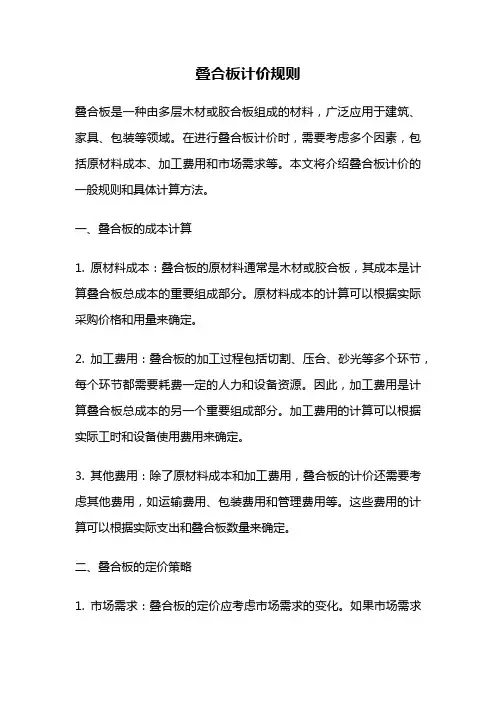 叠合板计价规则
