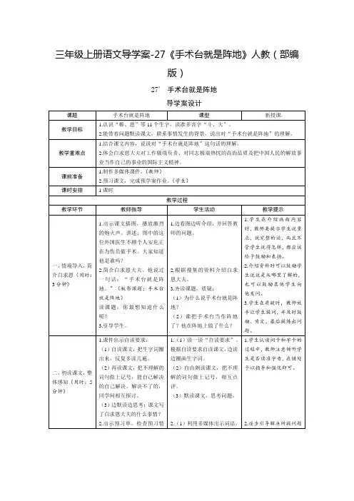 部编版《手术台就是阵地》教案优秀版