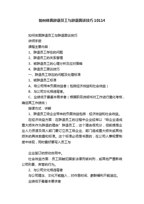 如何体面辞退员工与辞退面谈技巧10114