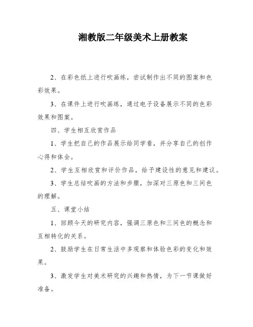 湘教版二年级美术上册教案