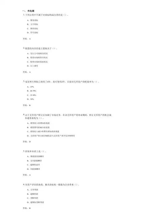 资产评估考试复习资料