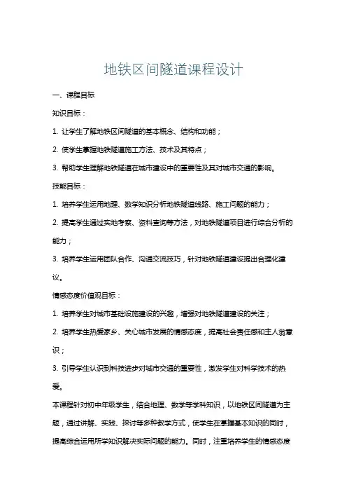 地铁区间隧道课程设计