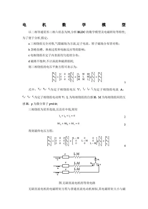 电机数学模型完整版