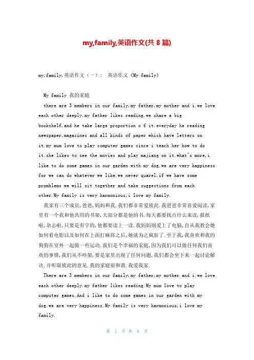 my,family,英语作文(共8篇)