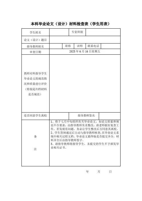 本科毕业设计(论文)归档材料检查表
