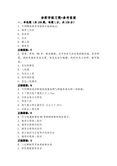 诊断学练习题+参考答案