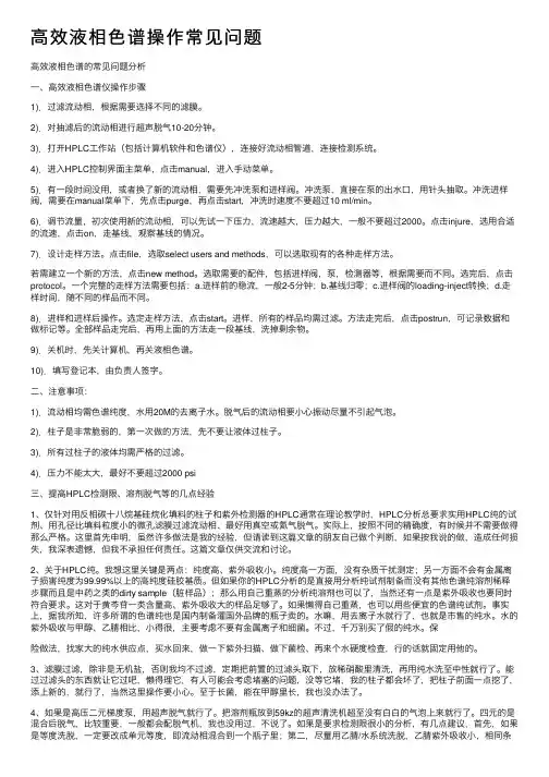 高效液相色谱操作常见问题