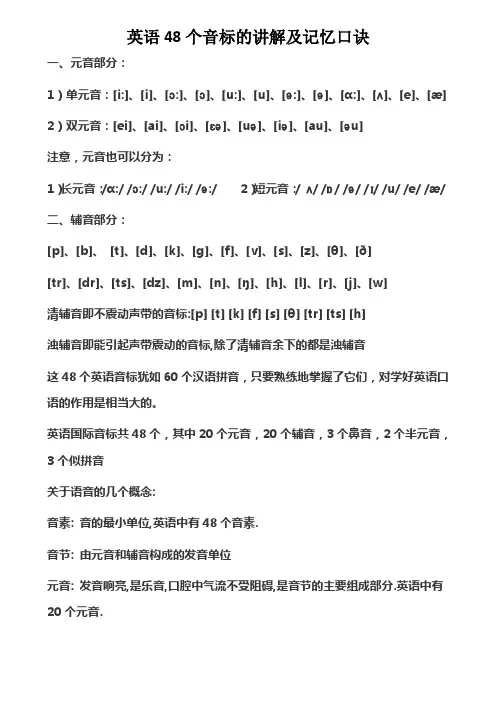 英语48个音标的讲解及记忆口诀