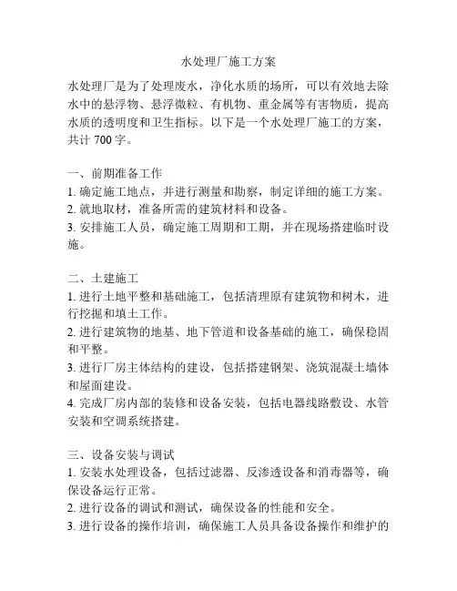 水处理厂施工方案