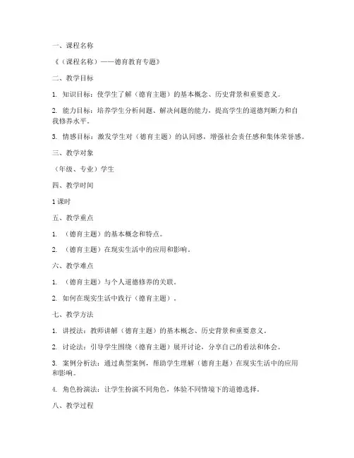 德育类课程教案设计模板