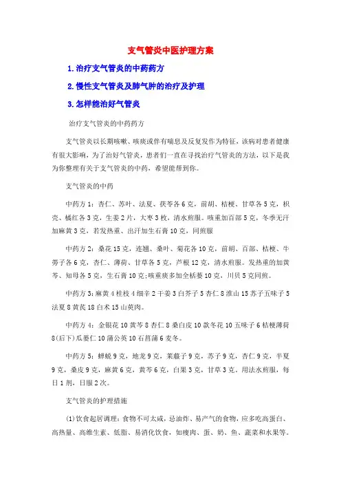 支气管炎中医护理方案