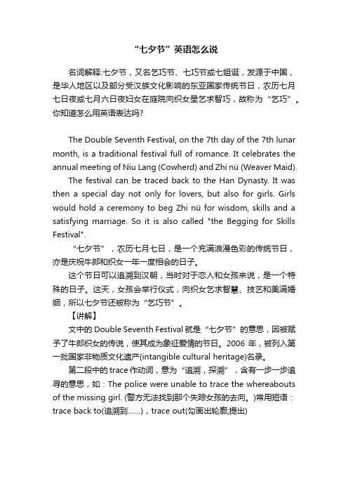 “七夕节”英语怎么说