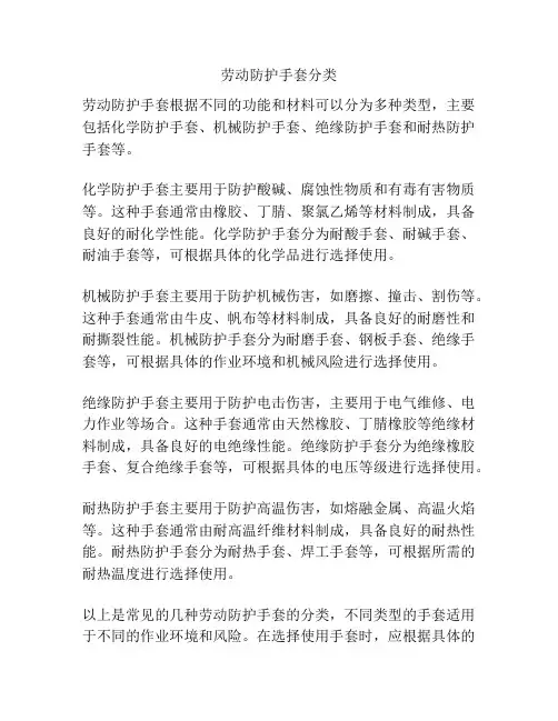 劳动防护手套分类