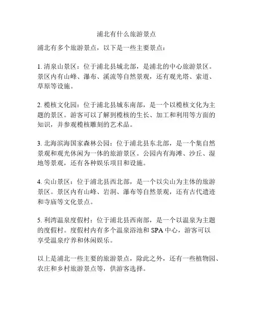 浦北有什么旅游景点