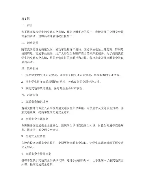 中心校交通安全教育简报(3篇)