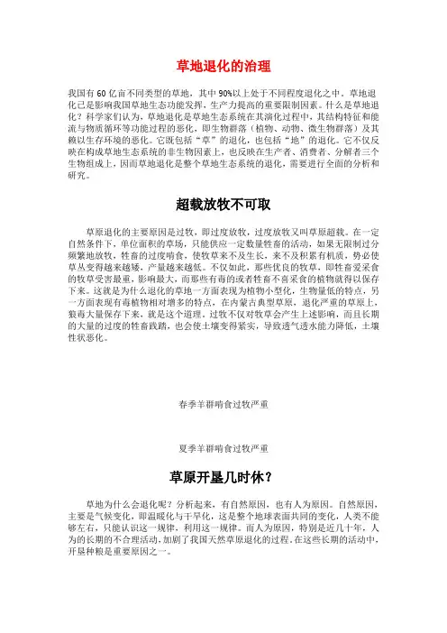 草原退化的治理