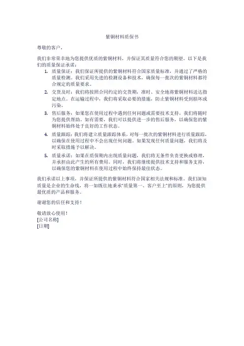 紫铜材料质保书