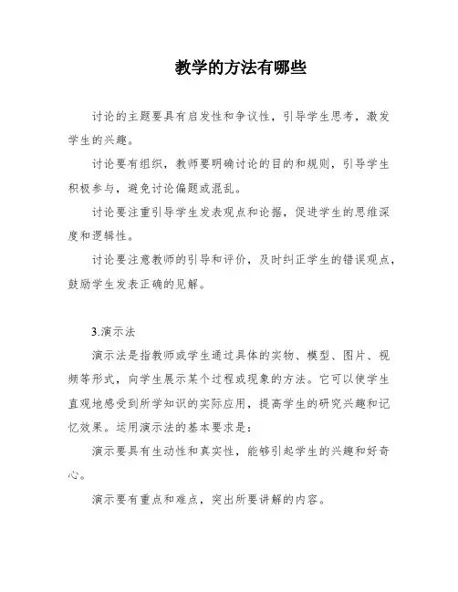 教学的方法有哪些