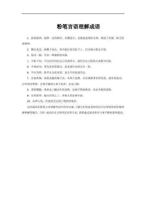 粉笔言语理解成语