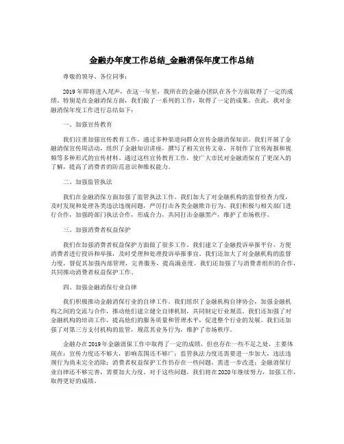 金融办年度工作总结_金融消保年度工作总结