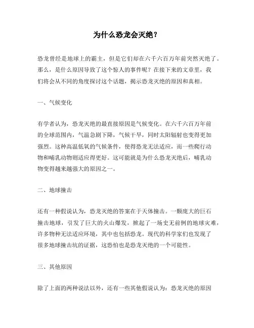 为什么恐龙会灭绝？