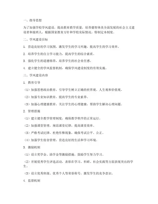 学校学风建设制度