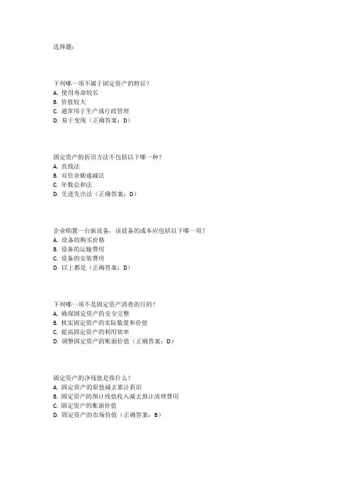 固定资产初级试题