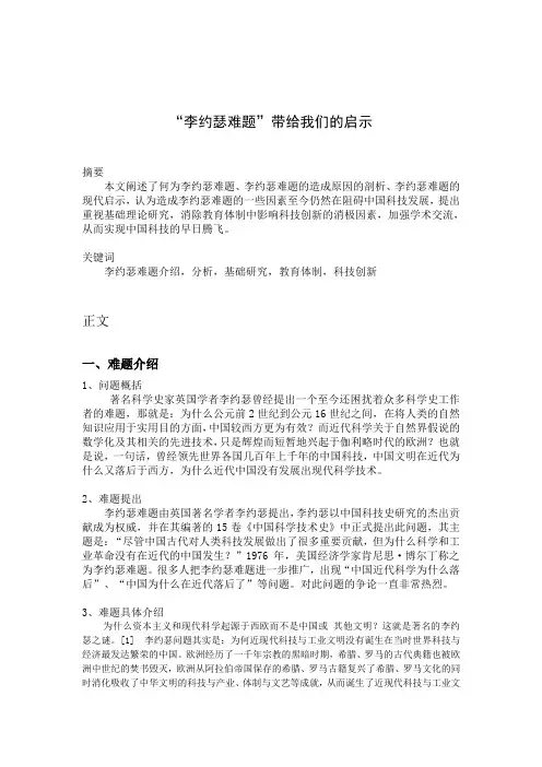 “李约瑟难题”带给我们的启示