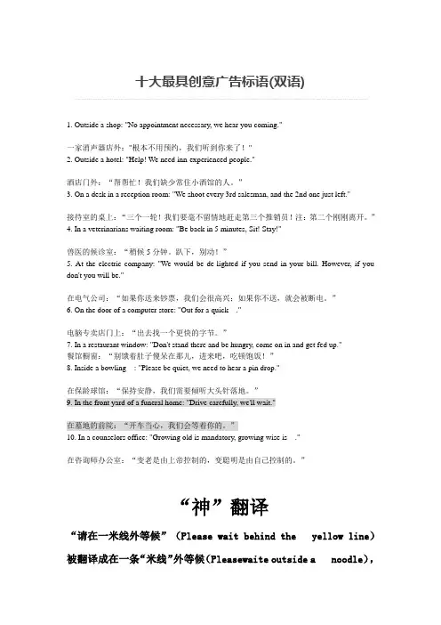 十大最具创意广告标语神翻译搞笑翻译