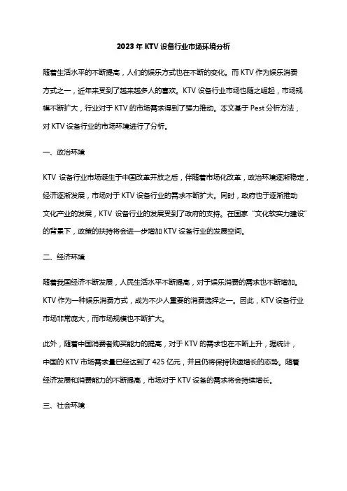 2023年KTV设备行业市场环境分析