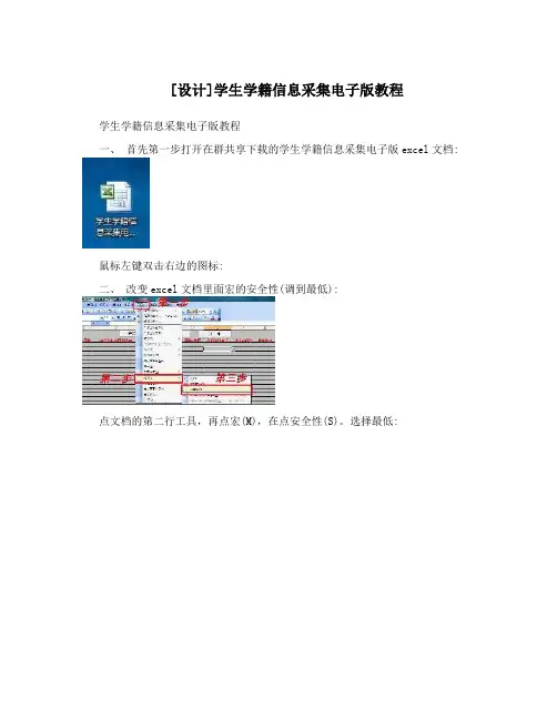 [设计]学生学籍信息采集电子版教程