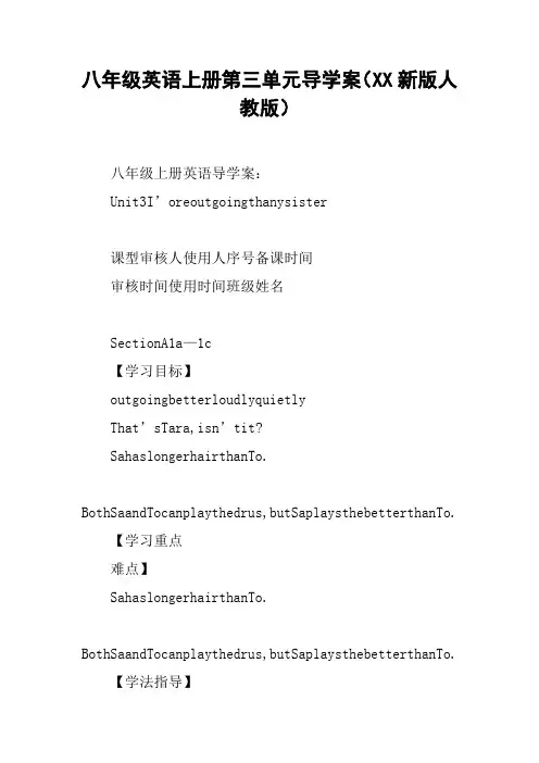 八年级英语上册第三单元导学案(XX新版人教版)【DOC范文整理】