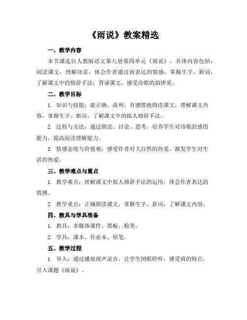 《雨说》教案精选