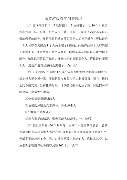 搞笑游戏有奖问答题目