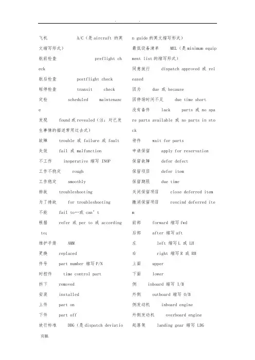 航空机务常用英语大全