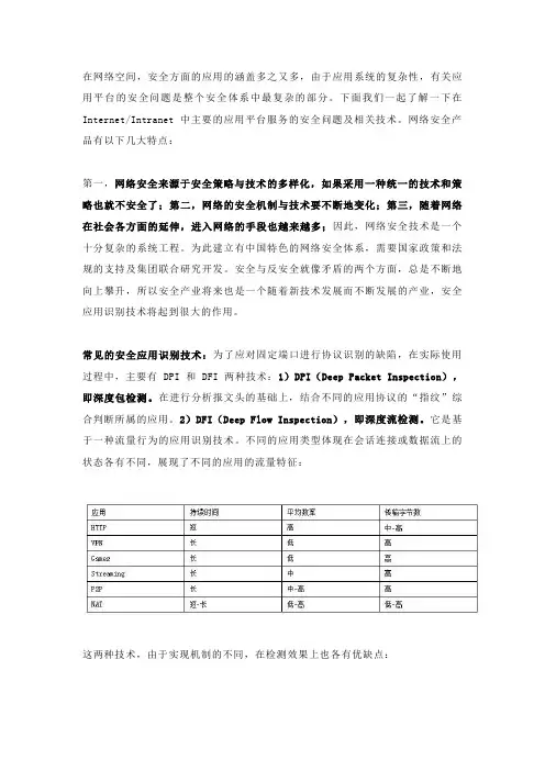 常见的网络安全应用识别技术有哪些