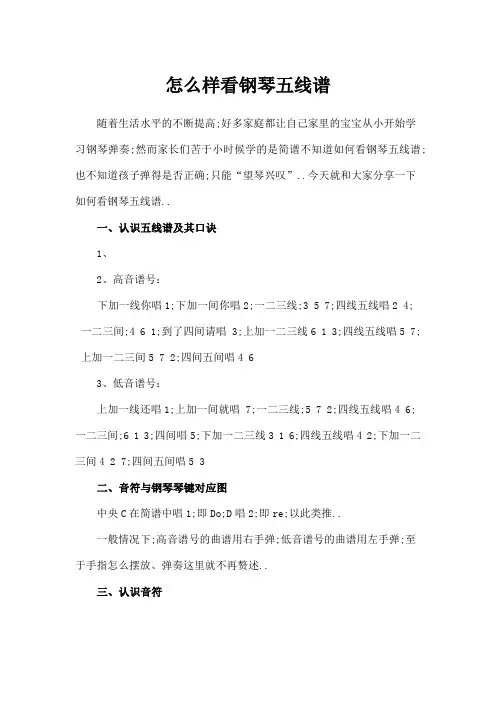 怎么样看钢琴五线谱