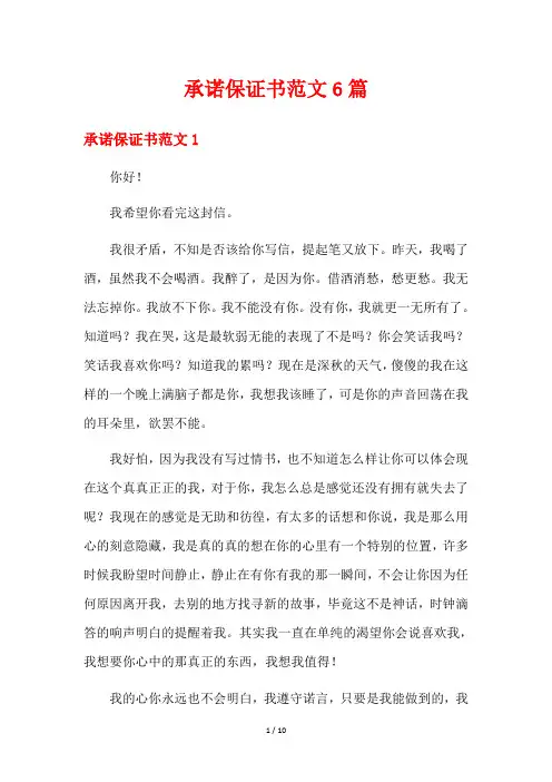 承诺保证书范文6篇