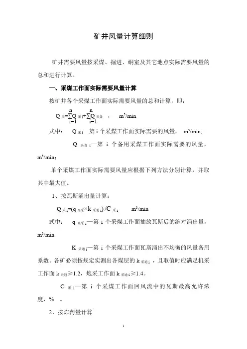 矿井风量计算细则