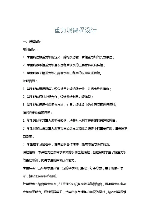 重力坝课程设计