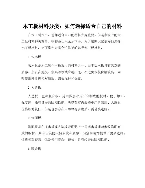 木工板材料分类