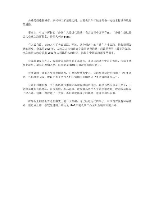 (健康快乐悦读)交通常识悦读_什么是公路？