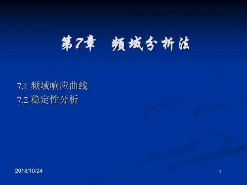 频域分析法