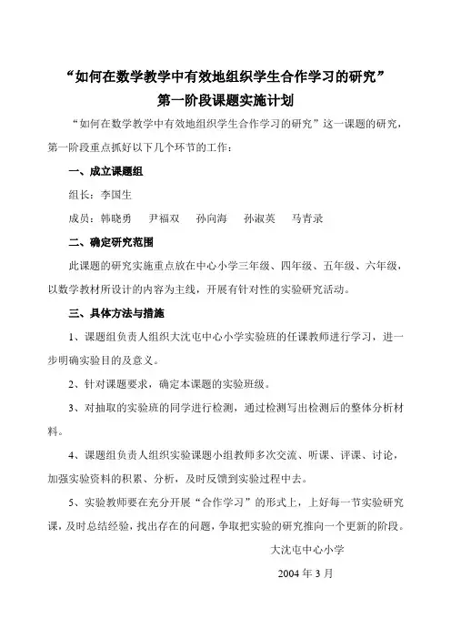 第一阶段实施计划  数学课题