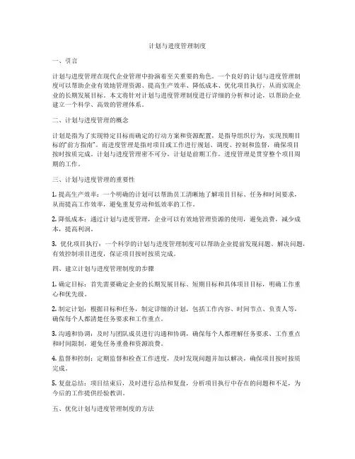 计划与进度管理制度