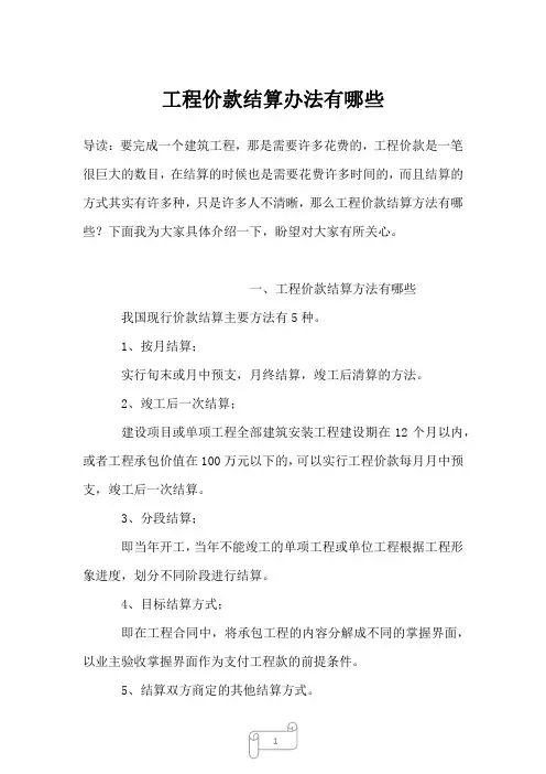 2022-2023年工程价款结算办法有哪些