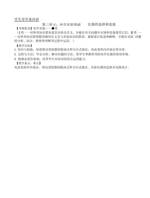 [精品]电学实验基础——仪器的选择和连接教案.doc