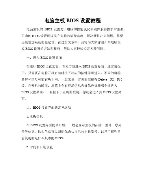 电脑主板BIOS设置教程