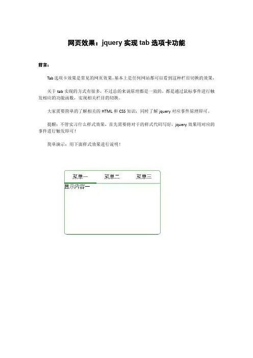 网页效果：jquery实现tab选项卡功能